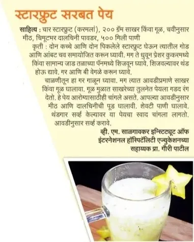 VMSIIHE -Hospitality College in Goa, India-News