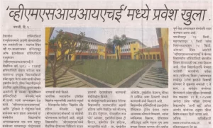 VMS- Hospitality Institute in india