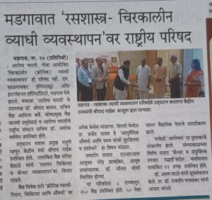 News published in the Gomantak newspaper on 21 Jan 2025.